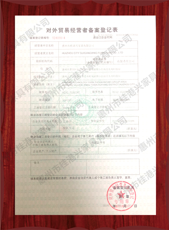 對外貿易經營者備案登記表.jpg