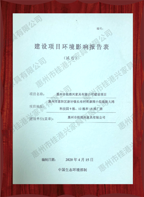建設項目環境影響報告.jpg